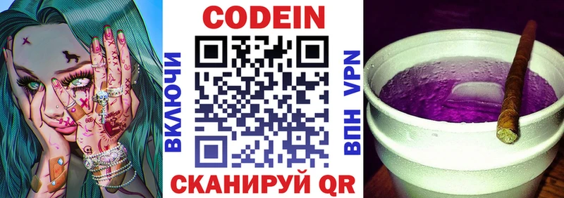 Кодеин Purple Drank  Купить где  Ак-Довурак 